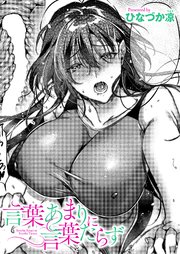 言葉あまりに言葉たらず