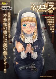 COMICネクロシスvol.3