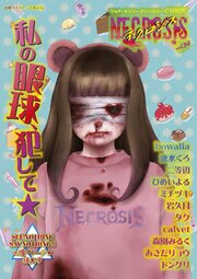 COMICネクロシス 最新号