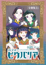 カフヱーピウパリア 分冊版