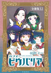カフヱーピウパリア 分冊版