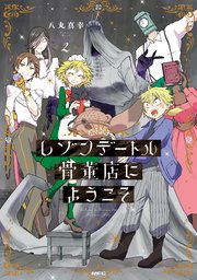 レゾンデートル骨董店にようこそ