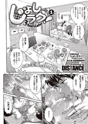 じょしラク！～3Years Later～