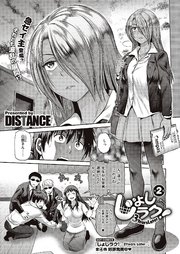 じょしラク！～3Years Later～第2話