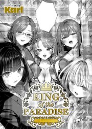 KING of the PARADISE 5巻