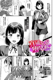 真浦さんが堕ちるまで