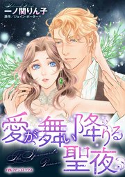 ハーレクインコミックス セット 2023年 vol.770 1巻