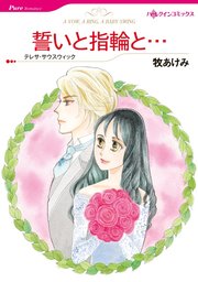 ハーレクインコミックス セット 2023年 vol.779 1巻