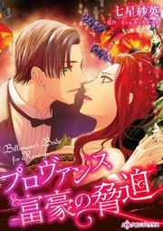 ハーレクインコミックス セット 2023年 vol.786