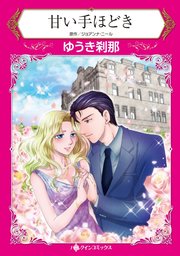 ハーレクインコミックス セット 2023年 vol.796