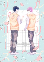 ルプリーズリプリーズ 2