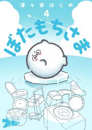 ぼたもちさま