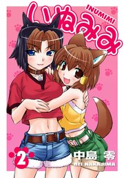 いぬみみ（2）