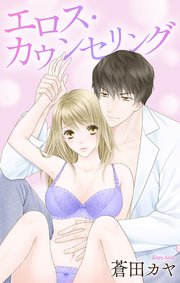 Love Jossie エロス・カウンセリング