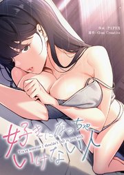 好きになっちゃいけない人【タテヨミ】 7巻