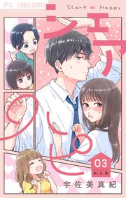 宇佐美真紀 無料試し読みなら漫画（マンガ）・電子書籍のコミック