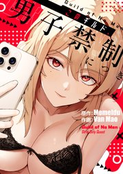 このギルド、男子禁制につき【タテヨミ】