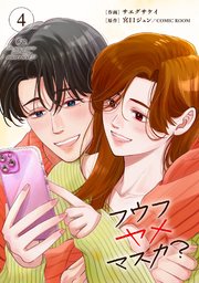 フウフヤメマスカ?