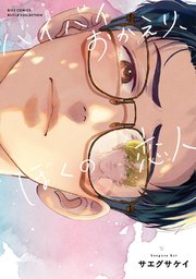 トライ・アゲイン～三回目の結末は？～【タテヨミ】1｜無料漫画