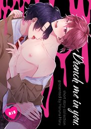 Drench me in you.【R-18版】