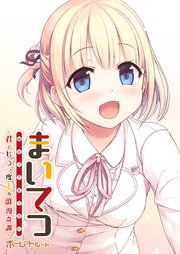 まいてつ ～君ともう一度走る浪漫奇譚～ ポーレットルート