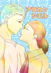 アラカンシエル