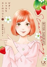 ビターショコラストロベリー