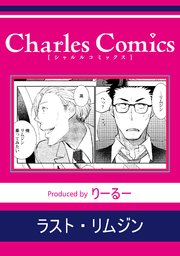 ラスト・リムジン