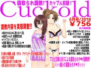 月刊Cuckold　2018年6月号