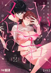 地味で眼鏡な先輩男子が実はイケボで、ヤバい!エロい!?メロい??【R版】2