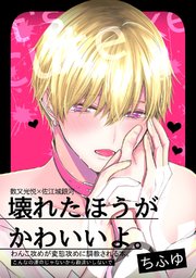 こんなの運命じゃないから勘違いしないで 上【単行本版／電子限定描き