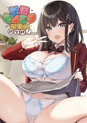 ミニ画集 学園セイフク委員会新学期