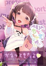 りとるもんすたぁ～りたぁ～んず【デジタル修正版】