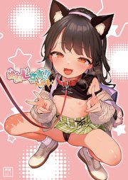 絶対L宣言っ！！おーたむ(成年版)【デジタル修正版】