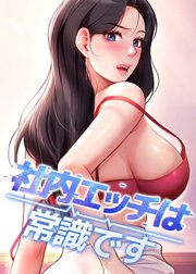 社内エッチは常識です【タテヨミ】 １話