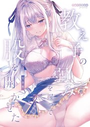 教え子の弱みを握って股を開かせた-完全版-
