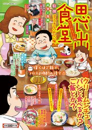 思い出食堂（85） クリームシチュー♨編