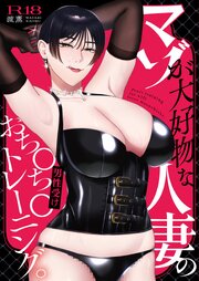 マゾ堕ちバンドマン【R-18版】 2巻