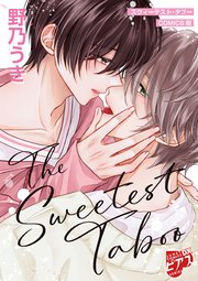 スウィーテスト・タブー【COMICS版】