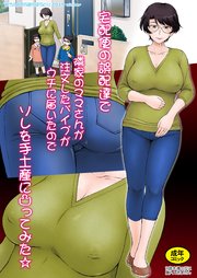 宅配便の誤配達で隣家のママさんが注文したバイブがウチに届いたのでソレを手土産に凸ってみた☆＜モノクロ版＞