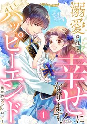 シッターさん、秘密厳守はゼッタイです！ 1巻｜無料漫画（マンガ）なら