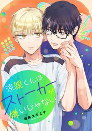 明烏夢恋唄 【コミックシーモア限定特典付き】（最新刊）｜無料漫画