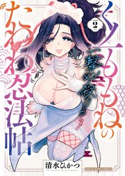 一撃必殺！くノ一ももねのたわわ忍法帖