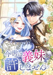 第９話　初めての感情