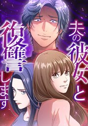 第2話 あなたのこと許せない