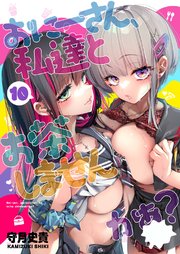 おにーさん、私達とお茶しませんかぁ?10