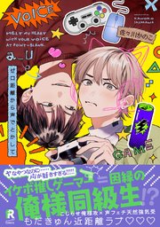 [佐々川かのこ] ゼロ距離から声でとかして