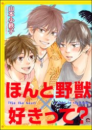こんなの運命じゃないから勘違いしないで 上【単行本版／電子限定描き