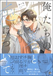 主従リバーシドッグ（上）【電子限定おまけ付き】｜無料漫画（マンガ