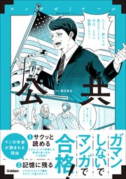 マンガゼミナール 公共